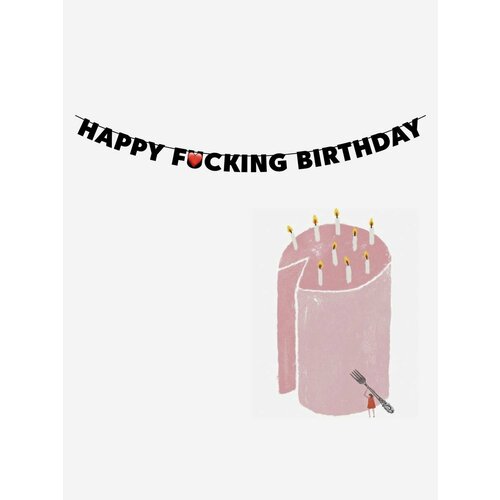���� �������� �������� �������� �� ���� ������ - Happy f*cking birthday ������ ������