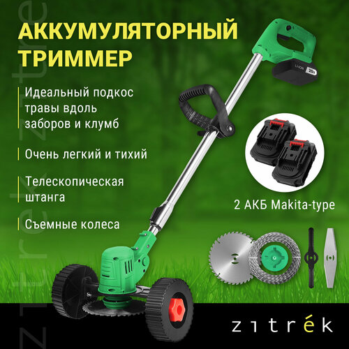  -  ZITREK GreenCut 20 Pro (20, Li-ion  2, )   -     , -, 