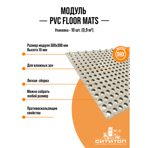        (PVC floor mats ) 300300 10.  