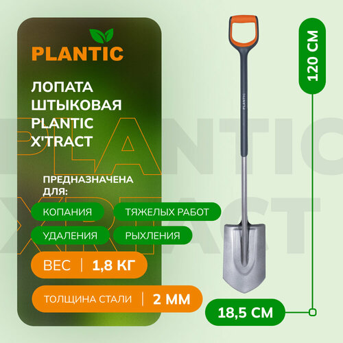 ���� ������ �������� Plantic X'tract 21201-01 ������ ������