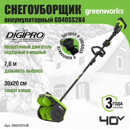    Greenworks 2603107UB,  40V, 30 ,    ,  1 4      -     , -, 