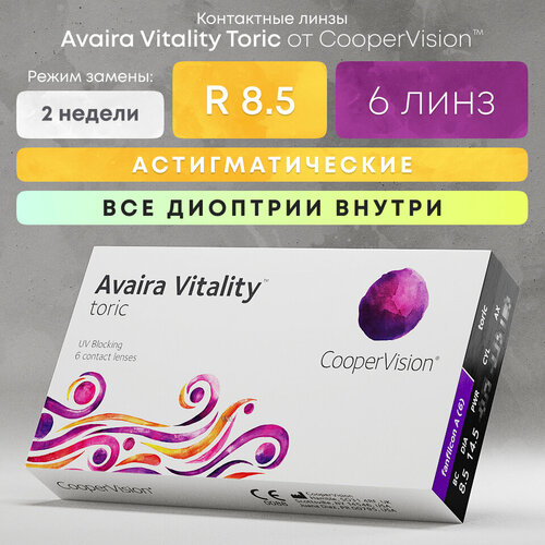    CooperVision Avaira Vitality toric., 6 ., R 8,5, D +3,5,CYL:-1,25,A:140, , 1 .  