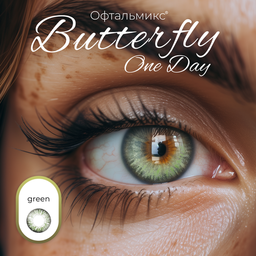���� ������� ���������� ����� ���������� Butterfly One Day (2 �����) -6.50 R 8.6 Green (�������) ������ ������