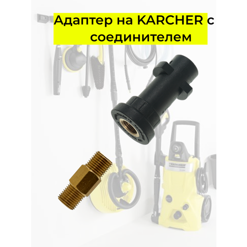     KARCHER  c  1/4  