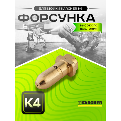 ���� �������� �������� ��� �������� ������ KARCHER K4 ������ ������