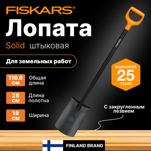 ���� ������ �������� � ������������ ������� FISKARS Solid (1066717) ������ ������