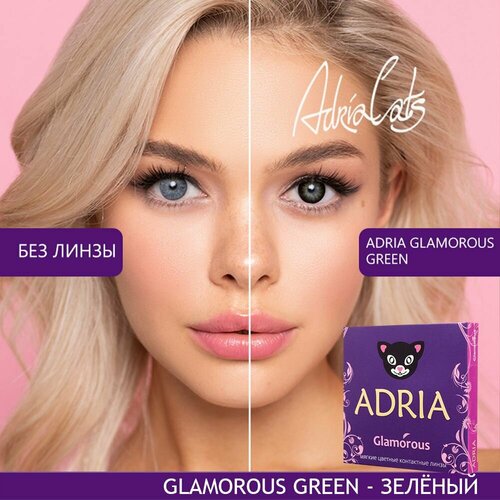 ���� ���������� ����� ADRIA Glamorous, 2 ��., R 8,6, D -0,5, green, 1 ��. ������ ������