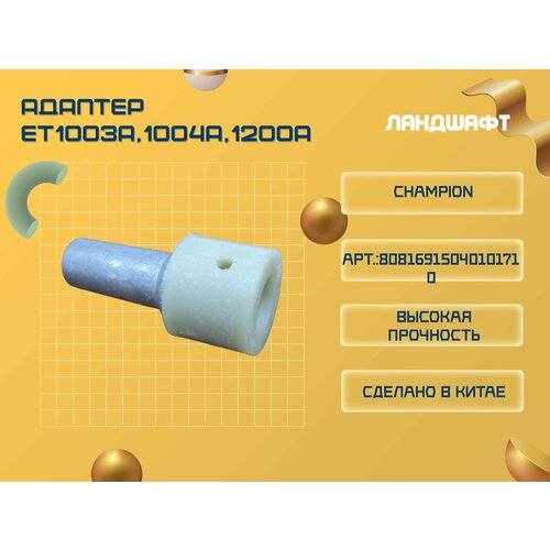 ���� ������� ���� ��� �������������� �������� CHAMPION ET1003A,1004A,1200A ������ ������