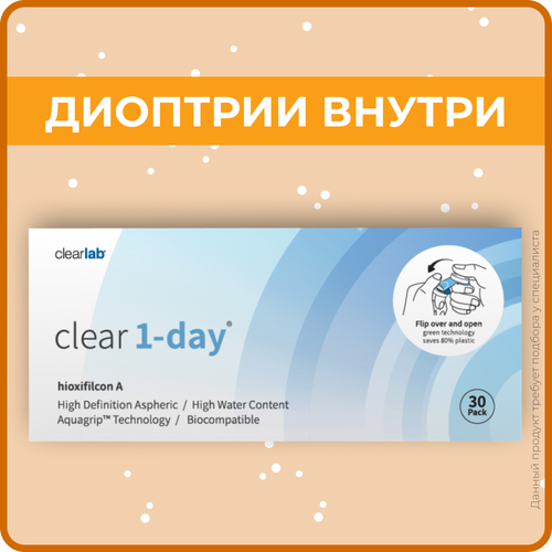���� ���������� ����� Clearlab Clear 1-day, 30 ��., R 8,7, D -0,75, ����������, 1 ��. ������ ������