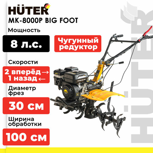    Huter MK-8000P Big foot, 8 .., /   -     , -, 