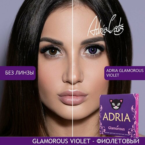 ���� ���������� ����� ADRIA Glamorous, 2 ��., R 8,6, D -6,5, violet, 1 ��. ������ ������