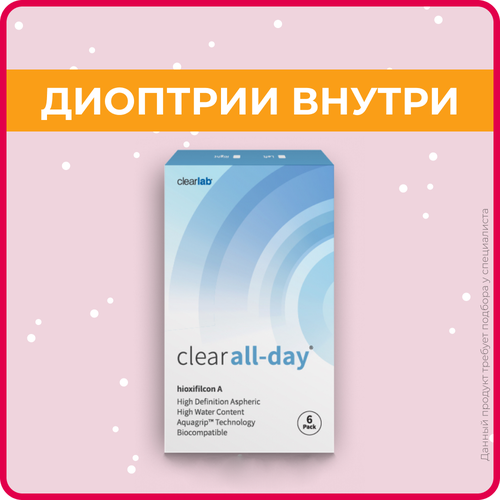 ���� ���������� ����� Clearlab Clear All-day, 6 ��., R 8,6, D -0,75, 1 ��. ������ ������