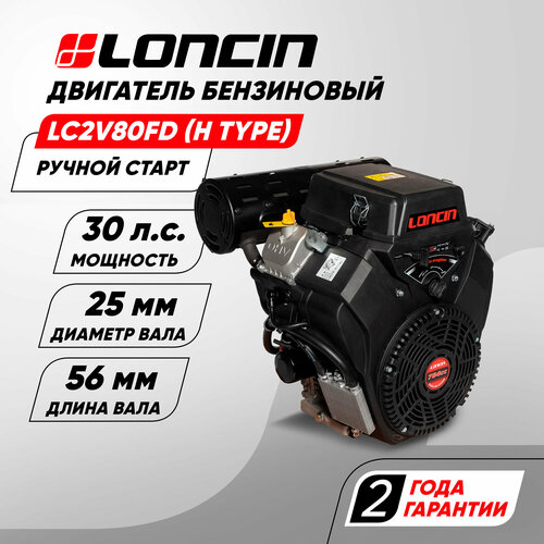    Loncin LC2V80FD (H type) (30. , 764. , V-,  25,    ,  20)  