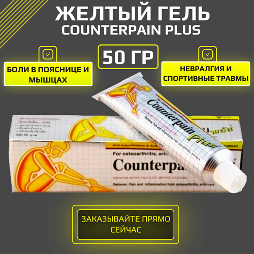 ���� ������ ���� Counterpain plus, 50 ��. ������ ������