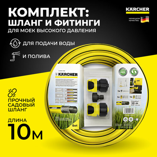         Karcher,  Primoflex 3/4