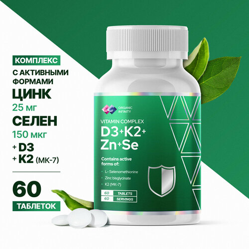 ���� ���� �����+�����, ������� �3 �2, �������� ��� ����������, ������ � �����, 60 �������� / Organic infinity ������ ������