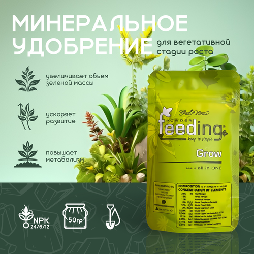        GHSC Powder Feeding Grow 50 .   -     , -, 