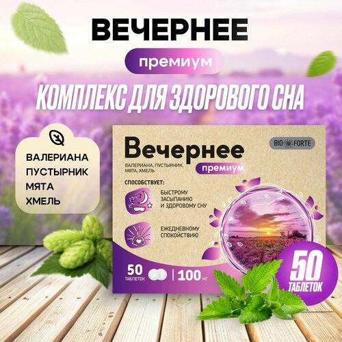 ���� �������� �������, (���������, ���������, ����, �����) BioForte ���. 100 ��, 50 �� ������ ������