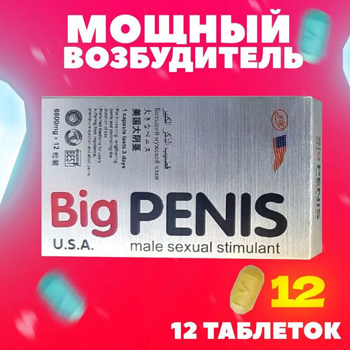 ���� Big penis, 12 ��������, ������ ��� ������, �����������, ��� ���������� �������� ������, �������� ��� ��������� ��������, ��� ������� ������ ������