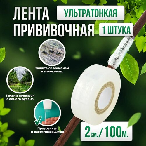     Professional Grafting Tape, 2  100 , 1   -     , -, 