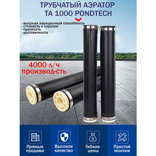        TA 500 Pondtech   -     , -, 