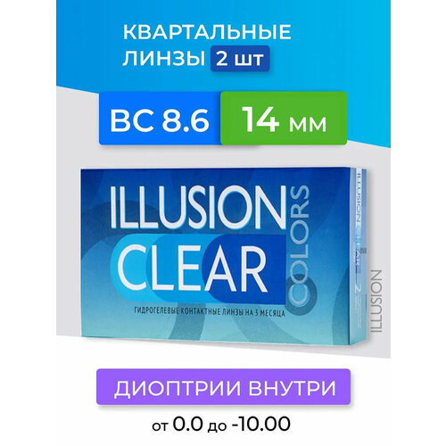 ���� ���������� ����� ILLUSION Colors Clear, 2 ��., R 8,6, D -1,25 ������ ������