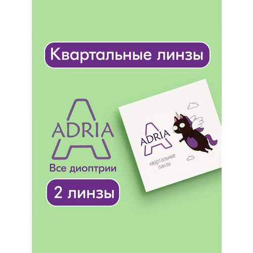 ���� ���������� ����� ADRIA A (2), 2 ��., R 8,6, D -4,5 ������ ������