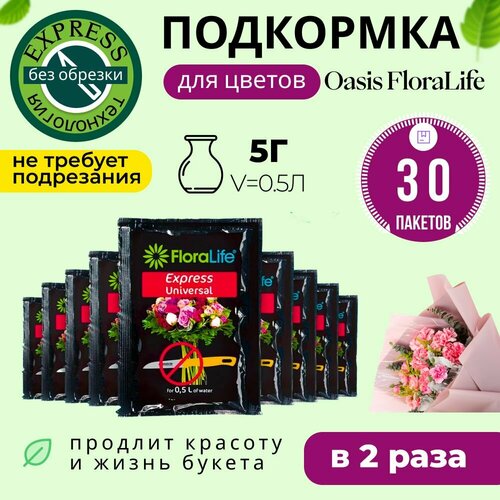  ,    ,  Floralife express universal, 30  5   -     , -, 