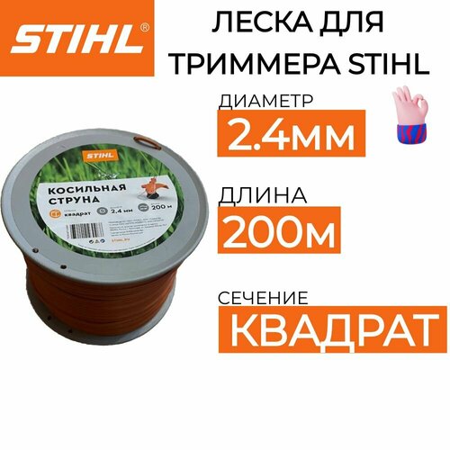     STIHL 2.4*200    -     , -, 