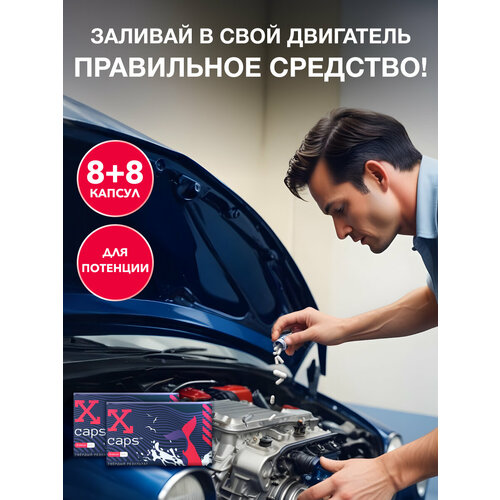 ���� �������� ��� �������� X-Caps 8 + 8 ������ ������ ������