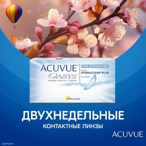 ���� ���������� ����� ACUVUE OASYS For Astigmatism with Hydraclear Plus., R 8,6, D +4,75,�CYL:�-1,75,�A�:�160 ������ ������