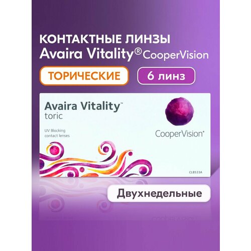 ���� ��������������� ����� CooperVision, Avaira Vitality toric, +2.00 I ������� -1.75 I ��� 60 I 6 ���� I ������������� I ������ �������� ������ ������ ������