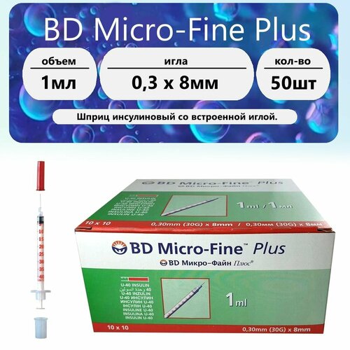 ���� ����� BD MicroFine Plus. ����� - 1 ��. ����� - U-40. ���� - 30 G (0,3 x 8 ��), ���������������. 50 ��. ������ ������
