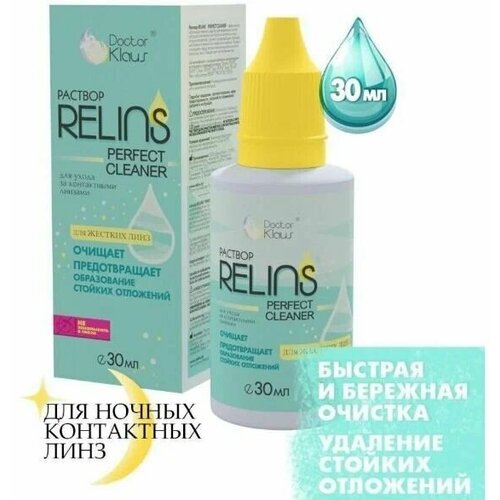   RELINS PERFECT CLEANER     30  ()   -     , -, 