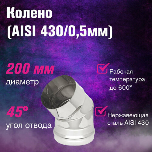 ���� ������ ���������� (AISI 430/0,5��) 45 �������� (200) ������ ������
