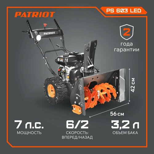    PATRIOT PS 603 LED, 6.5,   10,  66,  Winter Extreme  