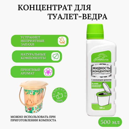  - GREENMASTER,  -, 500   -     , -, 