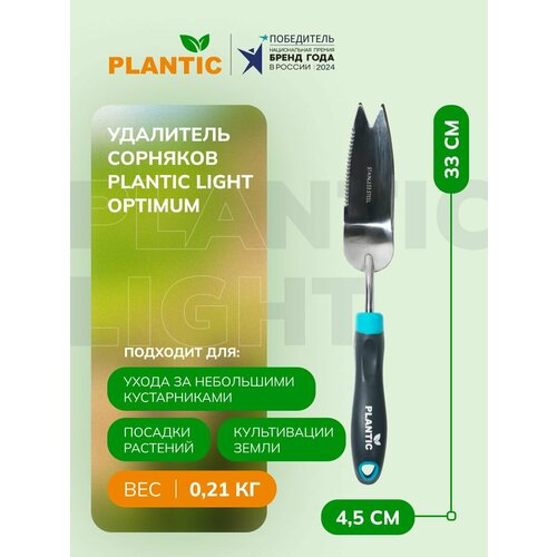 ���� ��������� �������� Plantic Light Optimum 26274-01 ������ ������