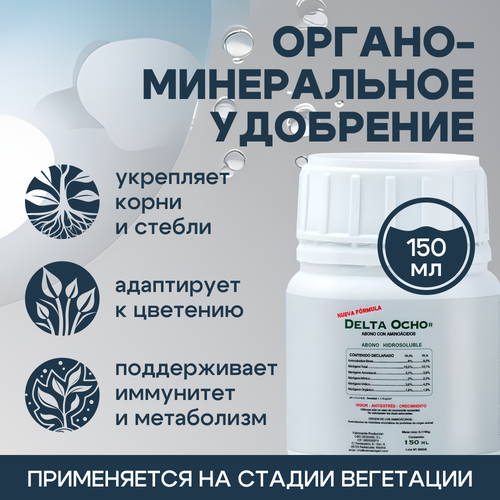���� ���������-��������� Cannabiogen Delta 8 (Ocho) 150 ��. ������ ������