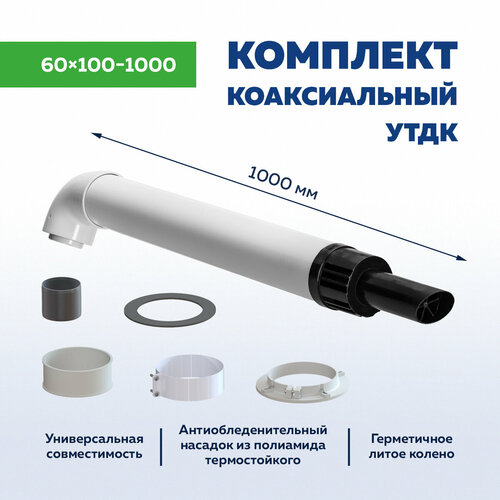 ���� ������������ �������� �������� 60�100-1000 ������������� (��� ���� ������� ������ ����� IMMERGAS, NAVIEN) ������������������� � �������� �� ������������� ��������� ������ ������