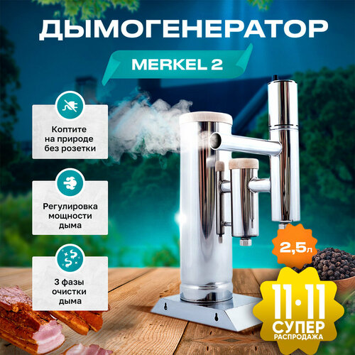 ���� ������������� MERKEL 2 ��� ��������� ��������, ������ 2,5 ����� / �������� ��������� ������ ������