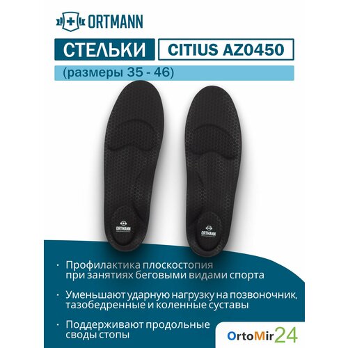 ���� ���������� ������� ���������� SolaSport CITIUS ORTMANN, 42 ������ ������