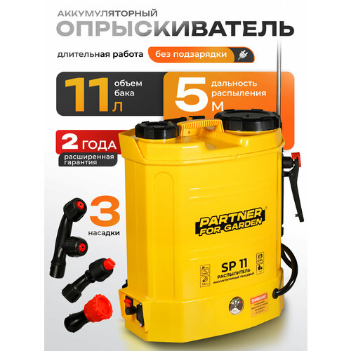 ���� ������������� �������������� Partner for Garden SP-11 (12�, 3 �������, 36 �/���, 12�, 8��, 0,15-0,4 ��� ) ������ ������