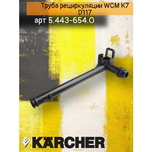 ���� Karcher ����� ������������ WCM K7 D117, ������� 5.443-654.0 ������ ������