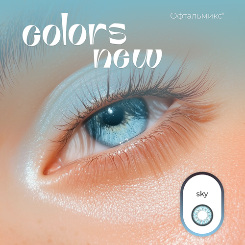 ���� ������� ���������� ����� ���������� Colors New (2 �����)-4.50 R.8.6 Sky(�������-�������) ������ ������