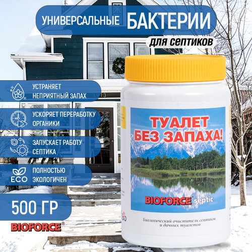 ���� �������� ��� ������� �������� ��� ��������� ��� Bioforce Septic 500 �. ������ ������