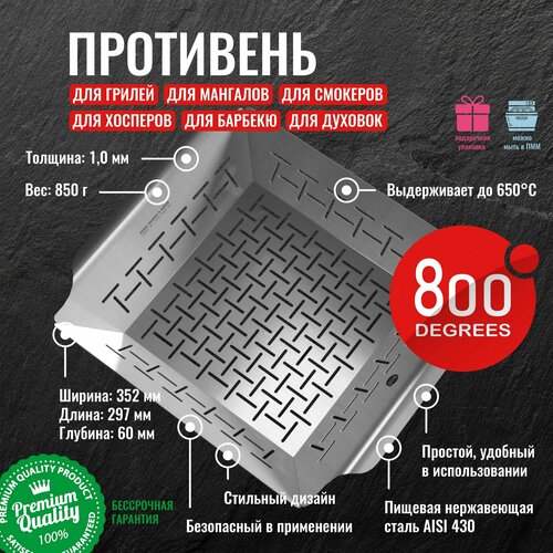 ���� ���������-������� ���������� 800 Degrees Square Grill Basket ������ ������