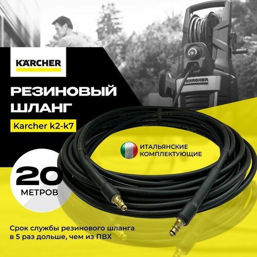        KARCHER 2-7 (-), 20   