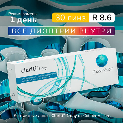 ���� ���������� ����� Clariti 1 day, 30 ��, -3.50, R:8,6, ����� �������: ������� ������ ������