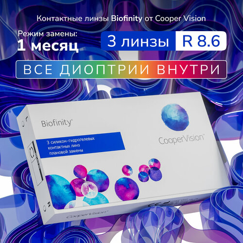 ���� ���������� ����� Biofinity, 3 ��, -6.00, R:8,6, ����� �������: ������� ������ ������